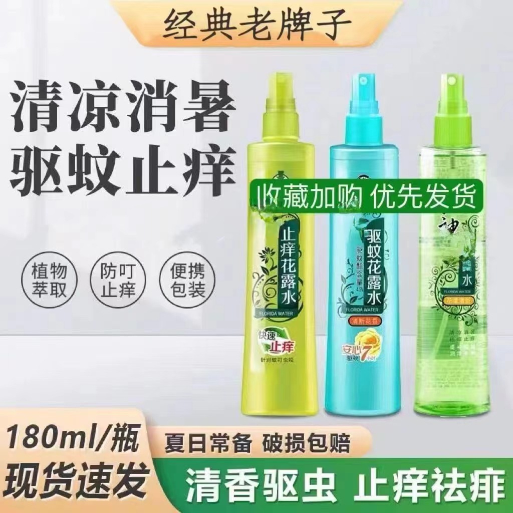 经典6s喷雾塑料瓶花露水180ml家用驱蚊止痒喷雾水清香型支持代发