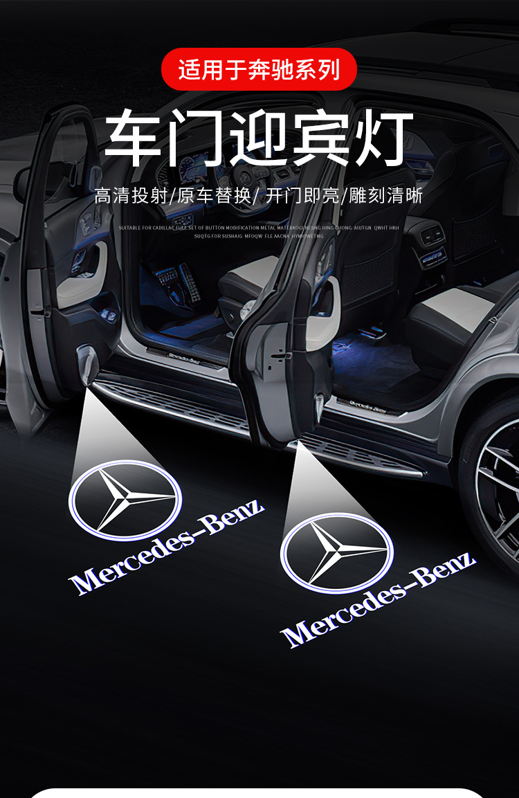 奔驰原厂款迎宾灯新e级e300l/c200l/glc级车门投影镭射灯改装饰灯