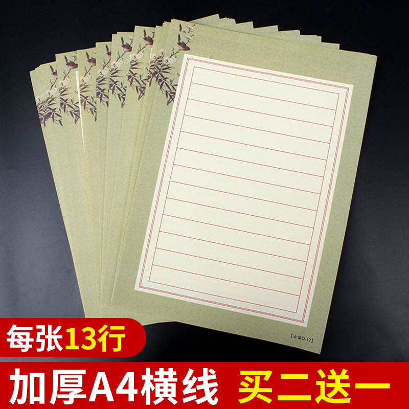 横线硬笔书法作品纸横格空白线横条风复古a4比赛专用纸小学生古诗