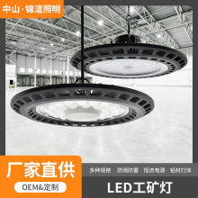 厂家批发仓库车间工业吊灯led新款150w瓦天棚工厂灯飞碟UFO工矿灯