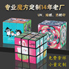 Manufactor Direct selling specialty logo gift wholesale UV Infinite fold Plastic Rubik's Cube