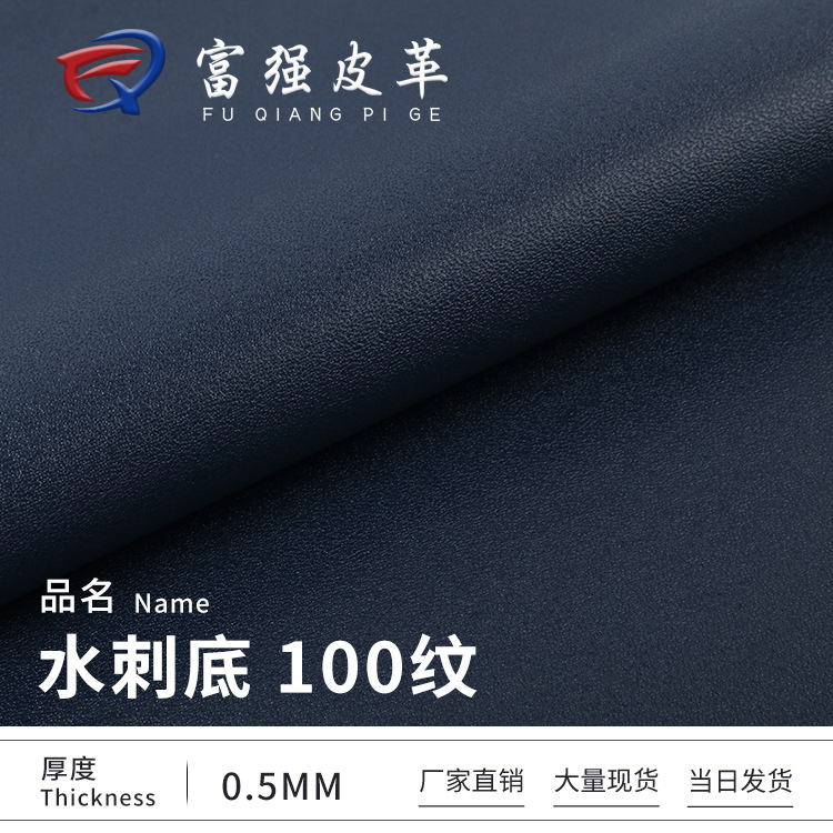 现货0.5mm水刺布底100纹皮革pvc革汽车座垫鞋材手袋文具桌布皮料