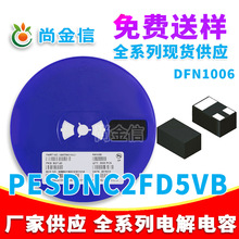 ESD静电保护管 PESDNC2FD5VB 封装 DFN1006 10K/盘 原厂