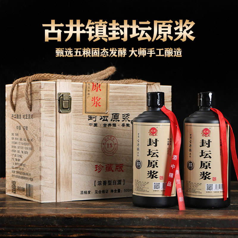 【包邮月销1w 】封坛原浆酒木盒包装六瓶装白酒大量整箱批发