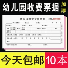 幼儿园报名表课时单据教育学生二联收费发票培训班收据三连