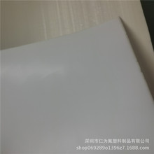 白色铁氟龙活化膜 专业厂家生产销售各种规格厚度PTFE钠化膜