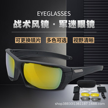 新款军迷眼镜高清抗冲击防风套装战术风镜户外骑行登山运动护目镜