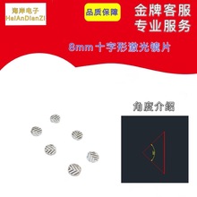 直径8mm十字线激光镜片 PMMA 模组激光十字透镜 58度 90度多角度