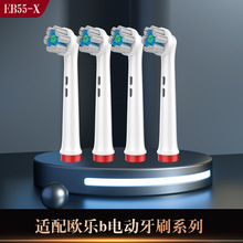 4只装EB55X适配oral欧乐b电动牙刷头D12 D16 P2000 olb通用替换头