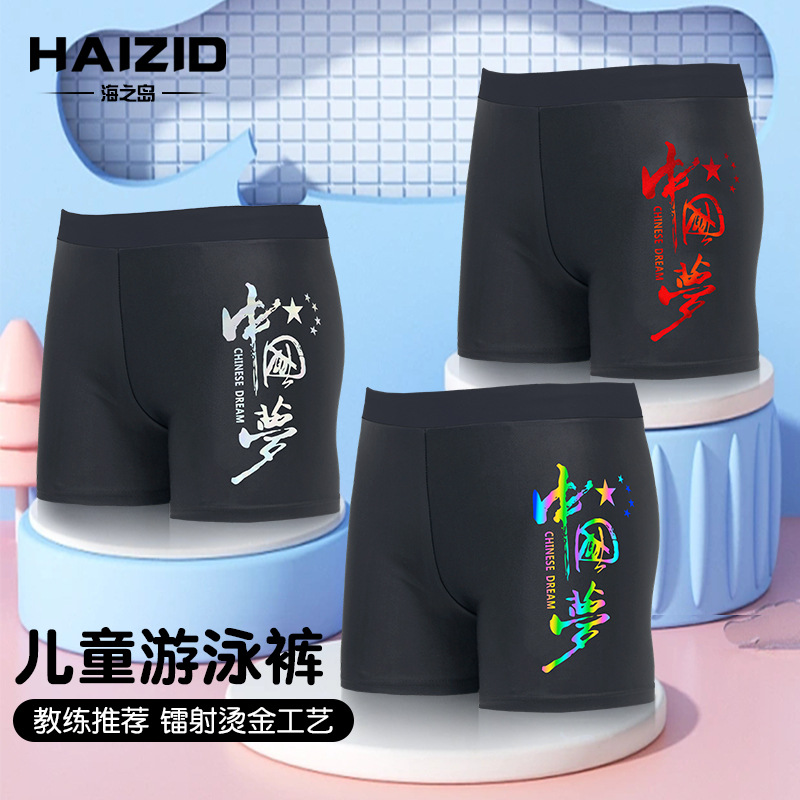 儿童泳裤新款2024泳裤温泉速干游泳专业夏季男孩泳衣中大童游泳裤
