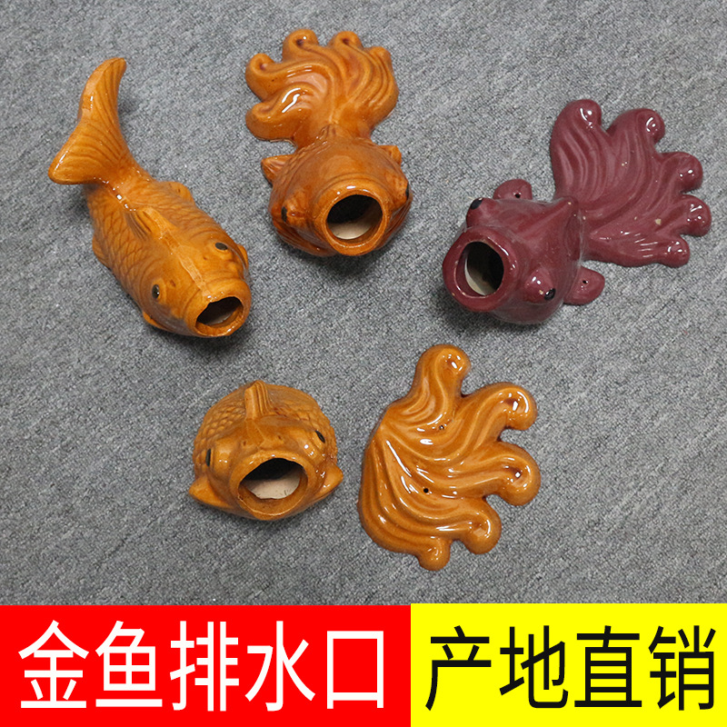 陶瓷金鱼嘴出水口房顶天棚排水口屋顶外墙锦鲤鱼漏水楼顶滴水龙头