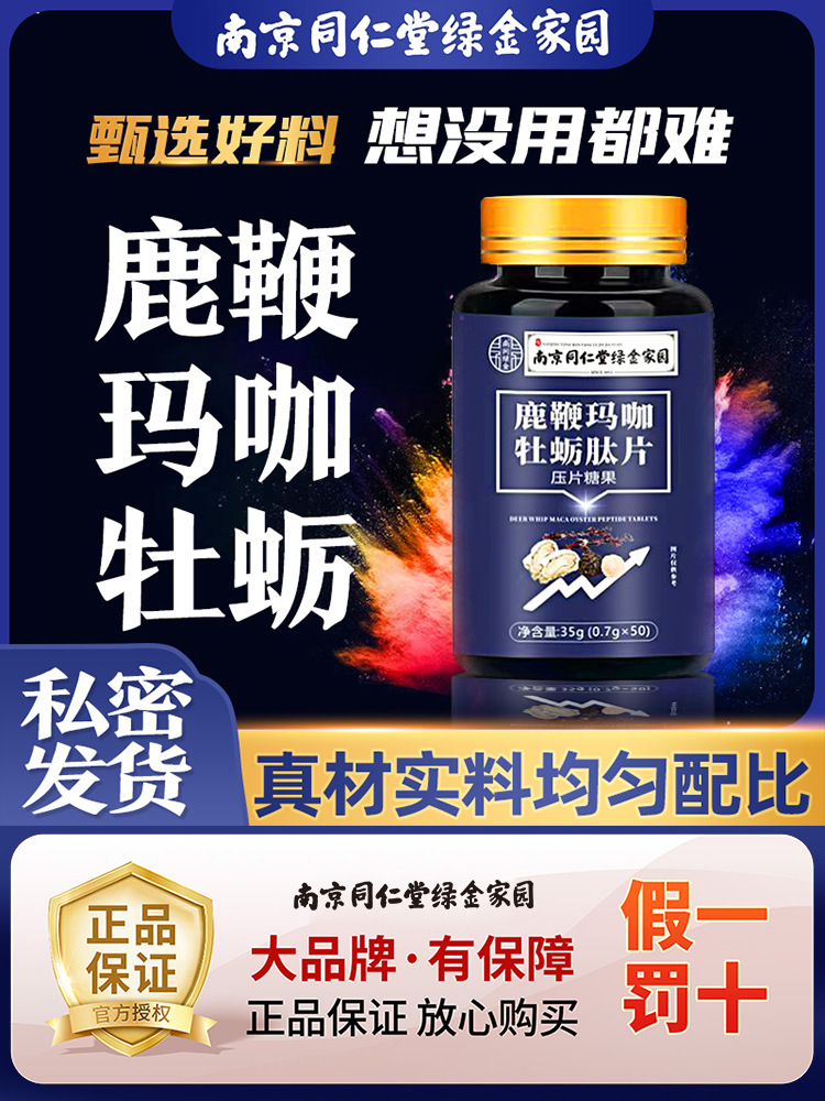 口服辉腾黄金玛卡虎王德国黑金刚品图书药增大增长增粗延时壮阳