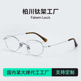 Fakem-Louis2025新款超轻钛架无螺丝设计素颜光学眼镜框近视30911
