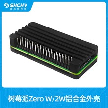 树莓派zero W 2W主板铝合金外壳 Raspberry Pi W/2W散热外壳盒子