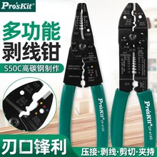 Pro`skit/宝工CP-412G/413G多功能钳剪切压接端子多功能剥线钳