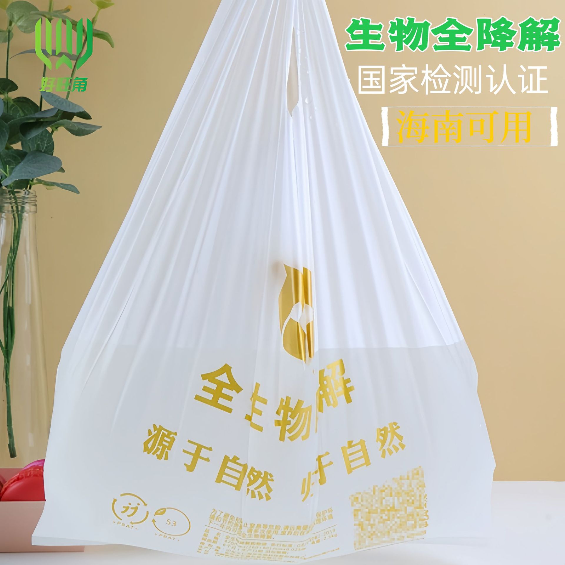 pla 生物降解塑料袋可降解打包袋海南监管码外卖打包袋超市购物袋