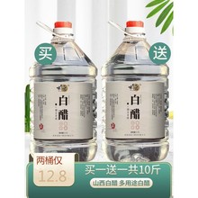 买一送一共10斤白醋大桶装食用醋泡脚洗脸除垢清洁家用米醋非醋精