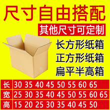 。纸箱定 制正方形半高小批量长方形打包月饼加厚加硬15*25*35*40