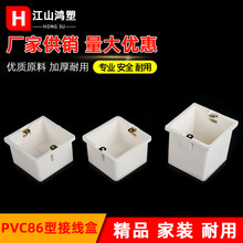 pvc86单盒 PVC塑料开关插座底盒预埋暗装接线盒 防火阻燃暗装盒