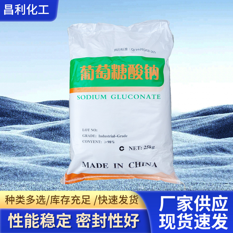 厂价供应葡萄糖酸钠工业级高含量混凝土缓凝剂质量稳定速凝