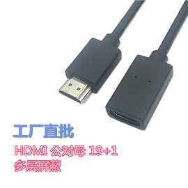 厂家直供HDM2.0版本 19+1延长线显示器公对母高清线稳定过4K