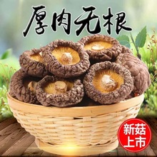 香菇干货干香菇新货蘑菇冬菇无根特产山货散装500g0g工厂一件批发