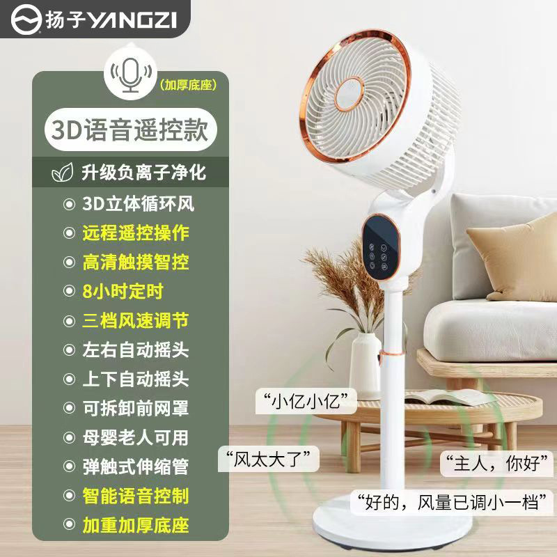 New Voice Air Circulator Household Remote Control Electric Fan Floor Fan Mute Shaking Head Vertical Intelligent Electric Fan