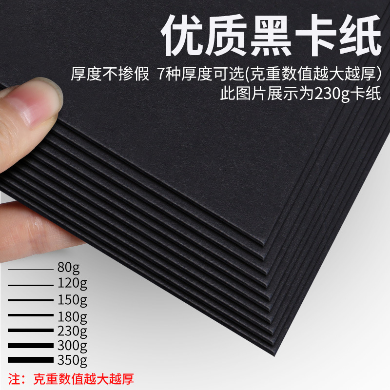 悦声全开黑卡纸正度黑纸纯黑卡纸相册黑卡名片吊牌纸工厂批发