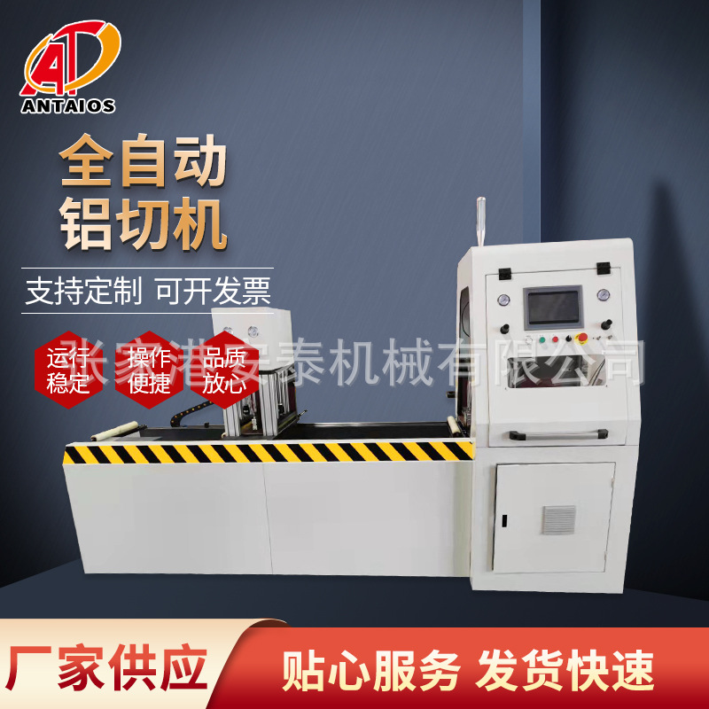 高精度铝切机无毛刺铝材切割机铝合金材料下料机全自动铝切机