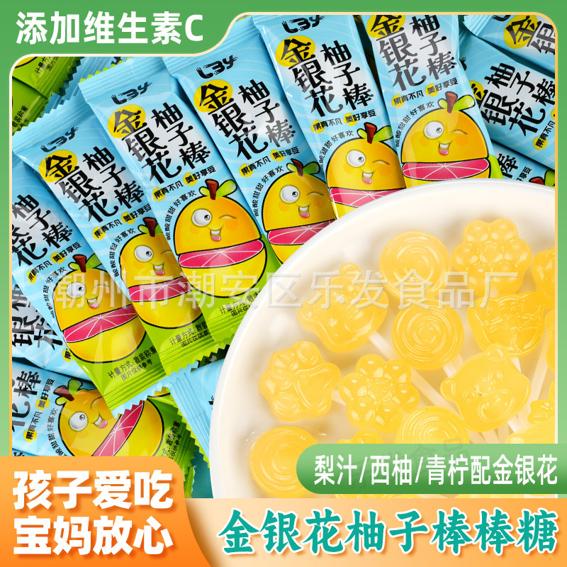 金银花柚子棒棒糖 糖果儿童清润解馋休闲办公室休闲零食散装批发