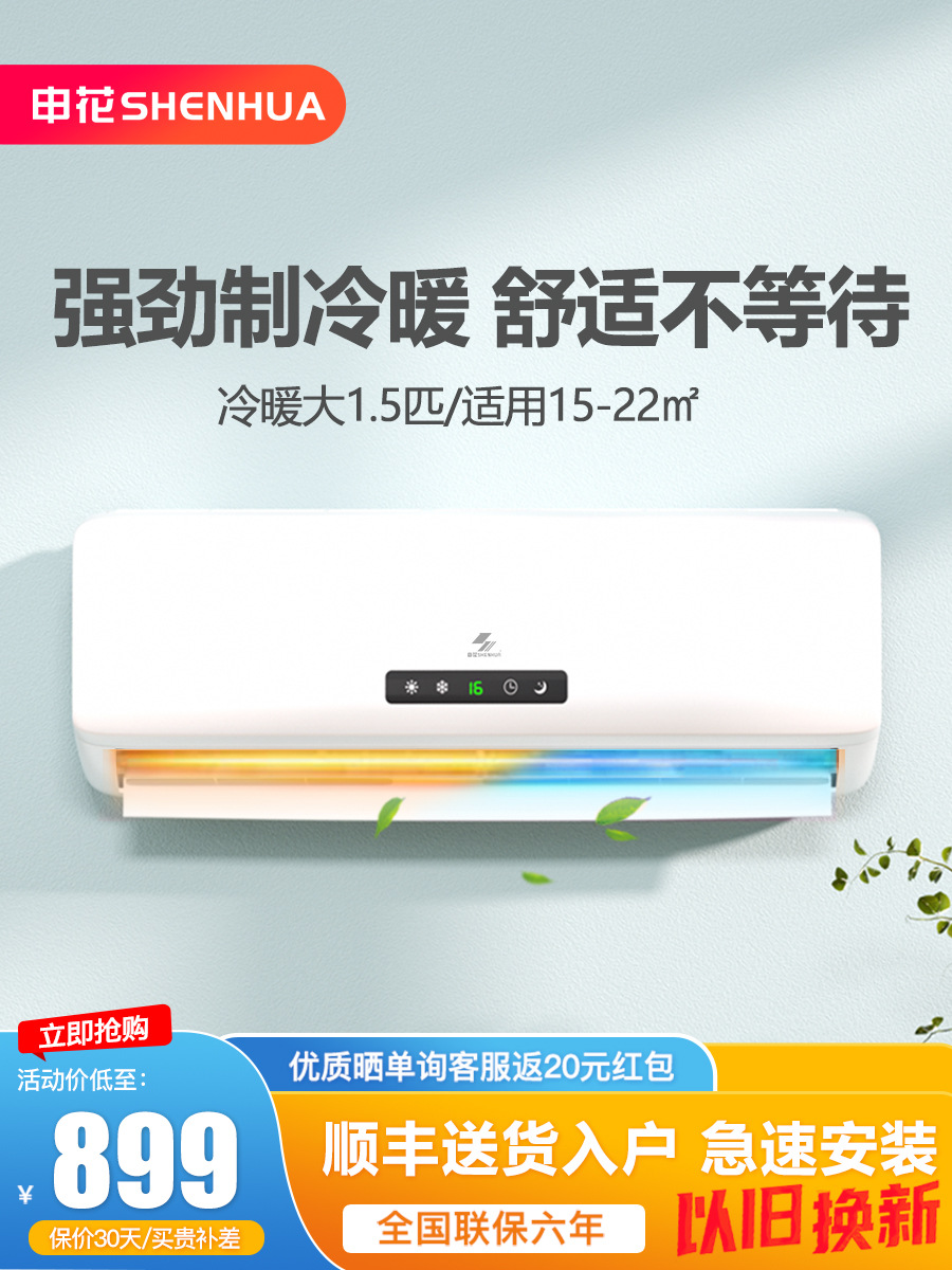 申花空调挂机家用壁挂式大1.