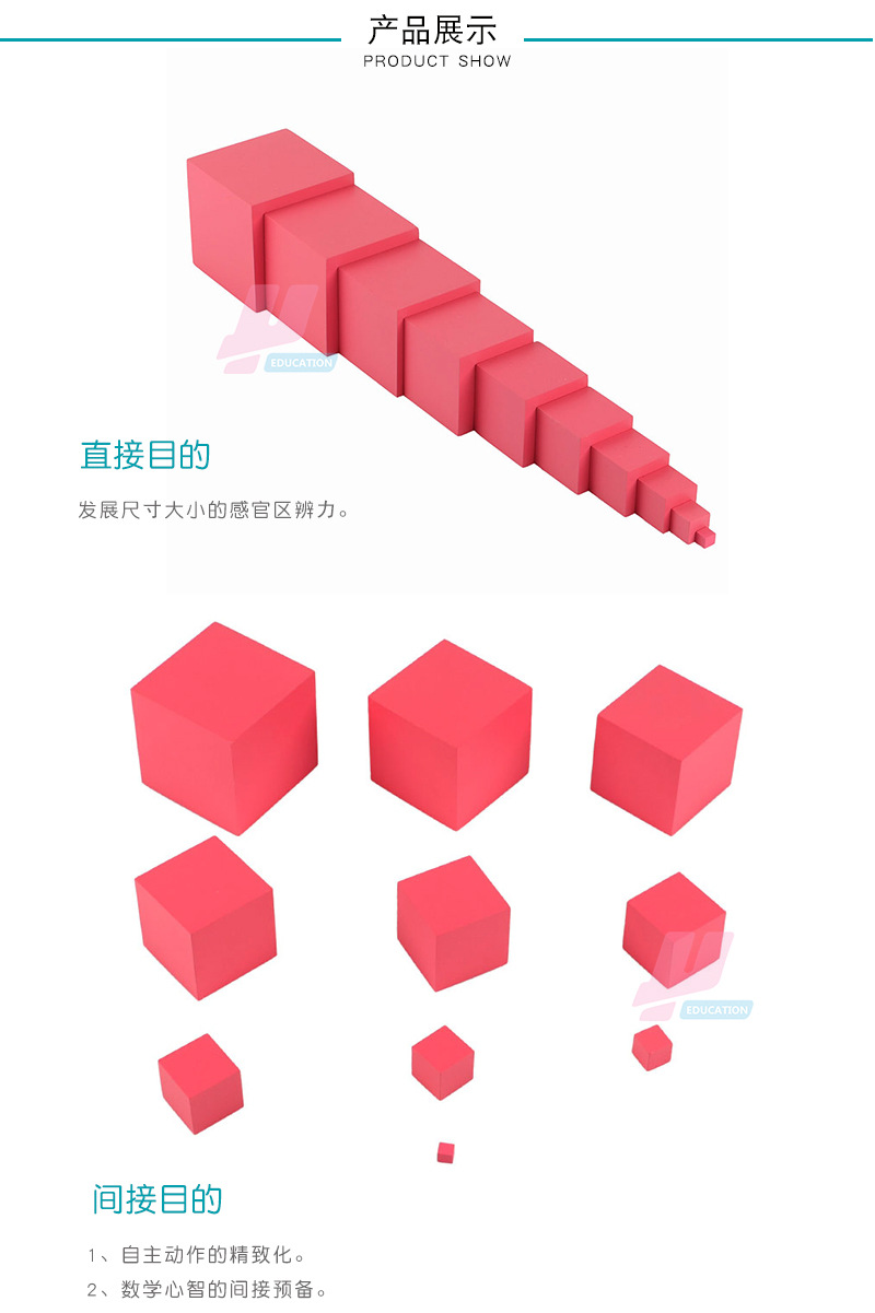 蒙氏感官教具粉红塔蒙特蒙台梭利国际版亚光幼儿园儿童早教玩具