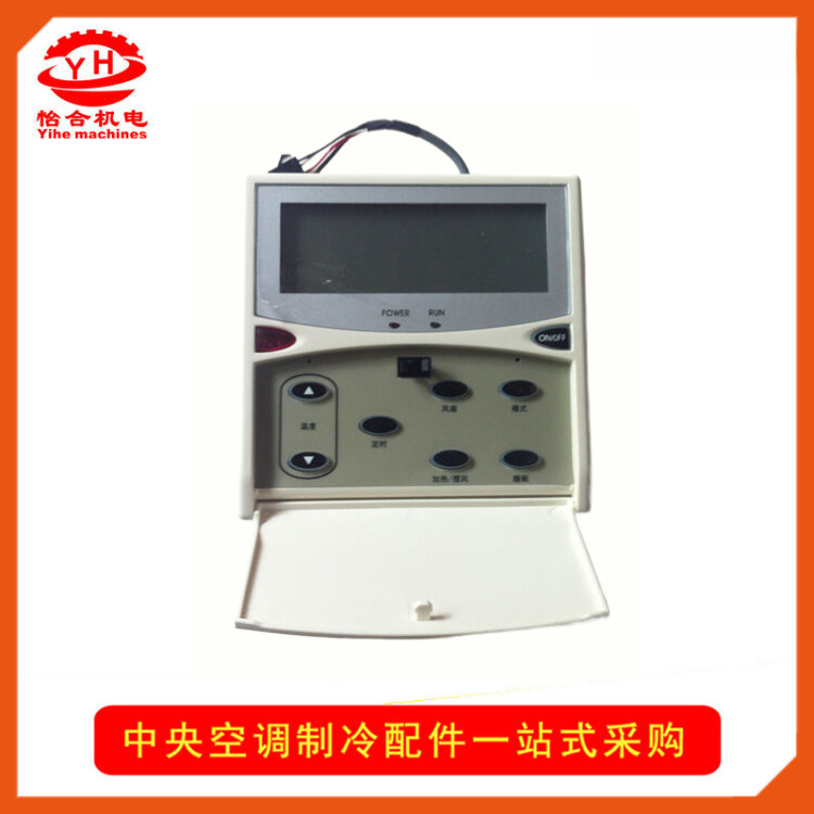 配件麦克维尔空调线控器手操器MC301显示屏温度控制器