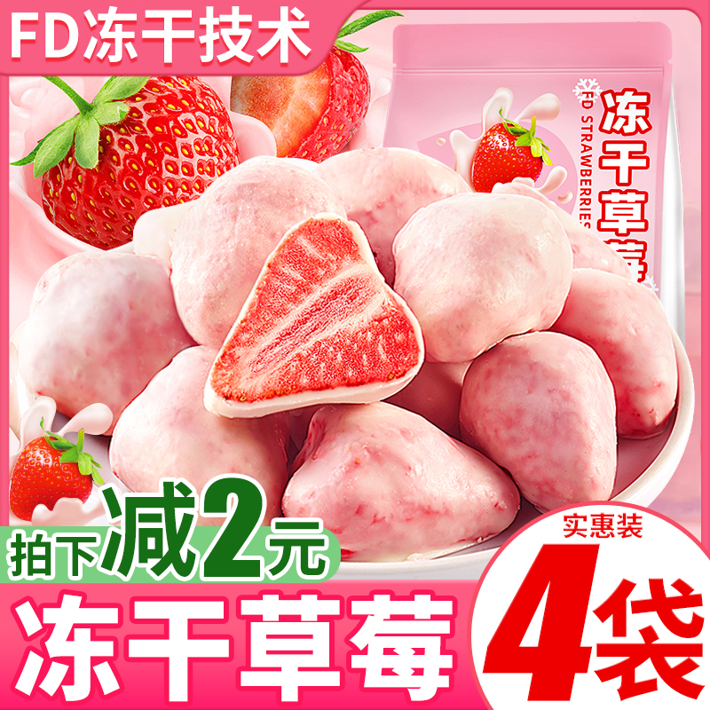 冻干草莓脆水果干果脯整颗网红耐吃小零食休闲食品小吃独立小包装