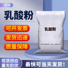 乳酸粉现货供应食品级酸度调节剂复配酸度调节抗结剂 乳酸粉