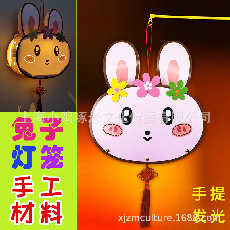 小兔子灯笼diy制作手工材料包 中秋节元宵儿童幼儿园手提自制花灯