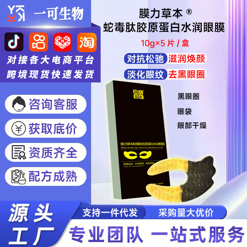 现货蛇毒肽胶原蛋白眼膜淡化细纹黑眼圈补水保湿紧致眼袋抗皱抗衰