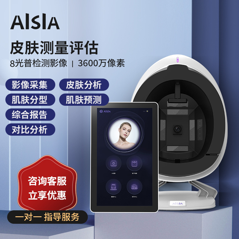 魔镜皮肤检测仪 面部肤质智能检测分析仪器美容院 美测摩玑aisia