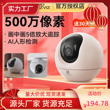 萤石6系 500万无线网络摄像头360全景家用手机远程监控高清夜视