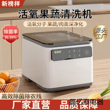 果蔬清洗机洗菜机家用智能消毒臭氧气泡水果净化器外贸供应链工厂