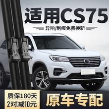 适用长安CS75雨刮器片原装2020无骨18款16-17汽车S75专用前雨刷条