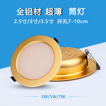 金色led筒灯2.5寸5W7W开孔8 9 10cm公分3.5寸家用客厅吊顶天花灯