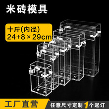 加长加厚10斤装24+8*29亚克力配套模具大米杂粮透明抽真空模具