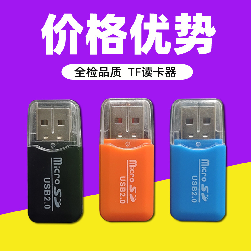 冰爽 TF读卡器  高速USB2.0 适用于手机TF内存卡 microSD卡 迷你