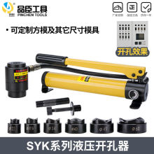 SYK-8B不锈钢液压开孔器8A15拉孔薄铁板手动铜板铝板打孔机引导