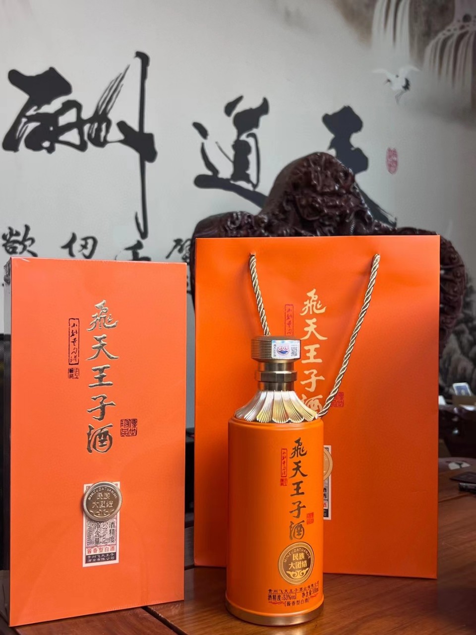 飞天王子酒民族大团结酱香型白酒53度纯粮酿造高度白酒送礼必备