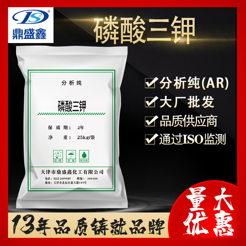 鼎盛鑫 磷酸三钾 磷酸钾25kg/袋软水剂液皂剂化学试剂 正磷酸钾