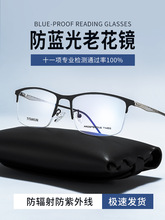 新款纯钛德国品质防蓝光老花镜男高清老人时尚商务眼镜丹阳眼镜框