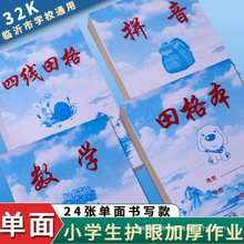 单面加厚语文拼音田字格一作业本幼儿园批发数学二年级32练字其他