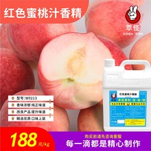 5公斤起售 萃怪 香精香料（食品级）红色蜜桃汁香精W9213